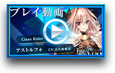 アストルフォ | PS4/PS Vita『Fate/EXTELLA LINK』公式サイト アストルフォ | PS4/PS Vita『Fate/EXTELLA LINK』公式サイト