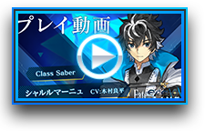 シャルルマーニュ | PS4/PS Vita『Fate/EXTELLA LINK』公式サイト