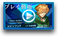 ロビンフッド | PS4/PS Vita『Fate/EXTELLA LINK』公式サイト