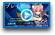 玉藻の前 | PS4/PS Vita『Fate/EXTELLA LINK』公式サイト