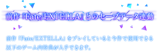 プロダクト Ps4 Ps Vita Fate Extella Link 公式サイト