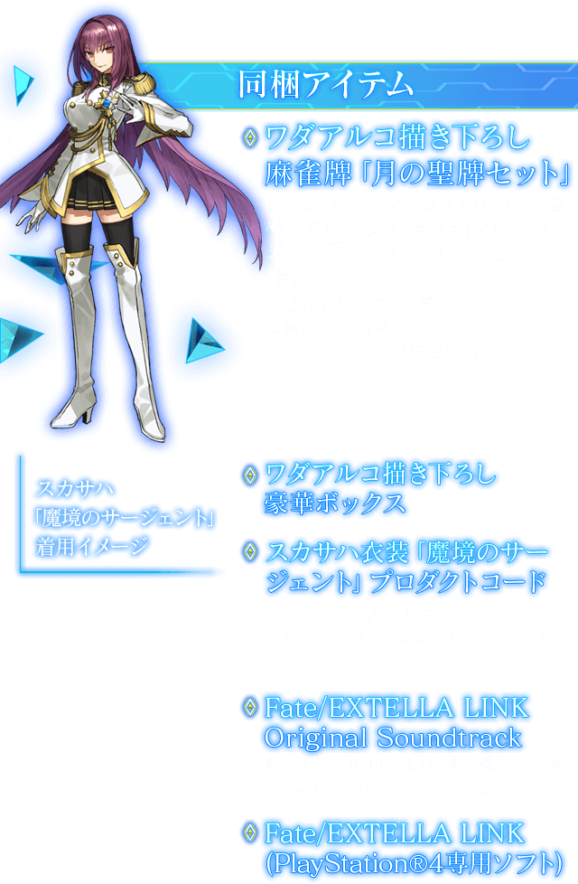 プロダクト Ps4 Ps Vita Fate Extella Link 公式サイト プロダクト Ps4 Ps Vita Fate Extella Link 公式サイト