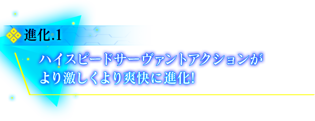 ハイスピードサーヴァントアクション Ps4 Ps Vita Fate Extella Link 公式サイト