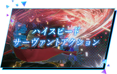 システム | PS4/PS Vita『Fate/EXTELLA LINK』公式サイト