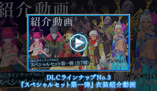 PS4/PS Vita『Fate/EXTELLA LINK（フェイト／エクステラ リンク