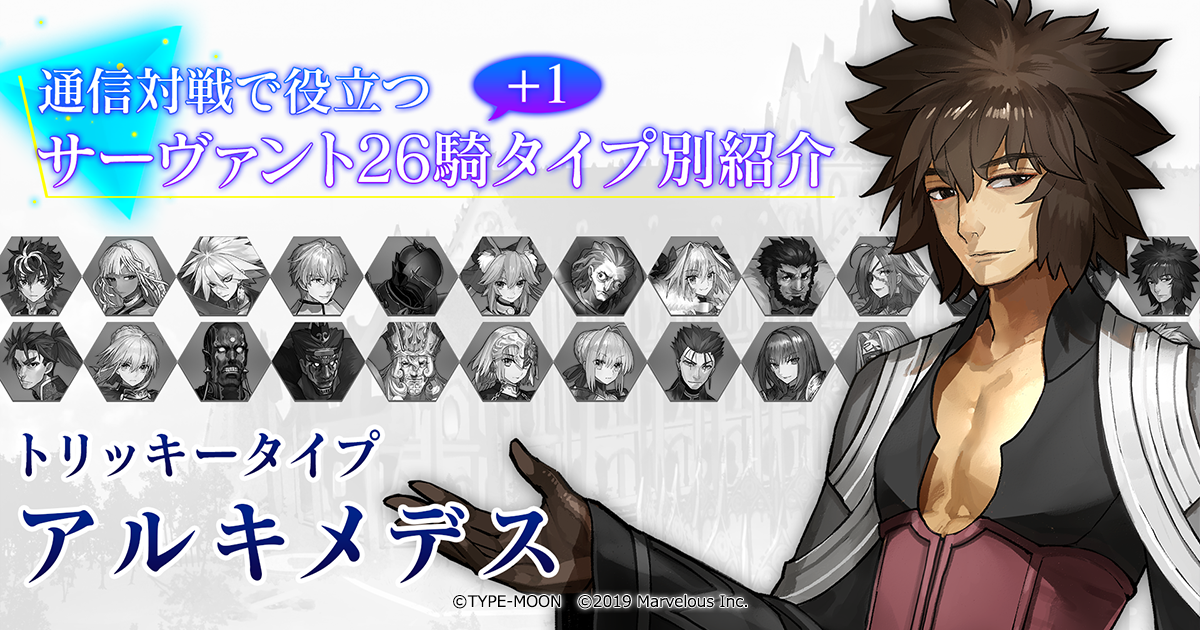 アルキメデス | Nintendo Switch『Fate/EXTELLA LINK』通信対戦で