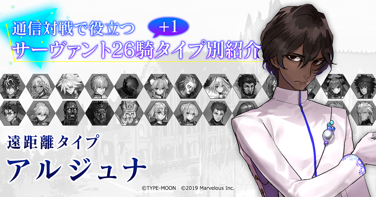 アルジュナ | Nintendo Switch『Fate/EXTELLA LINK』通信対戦で役立つ