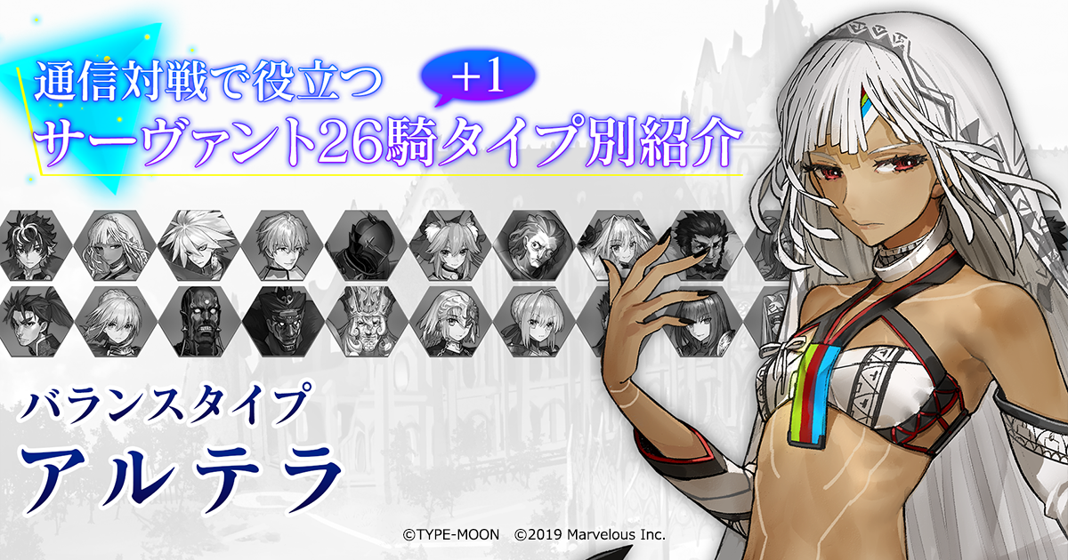 アルテラ | Nintendo Switch『Fate/EXTELLA LINK』通信対戦で役立つ 