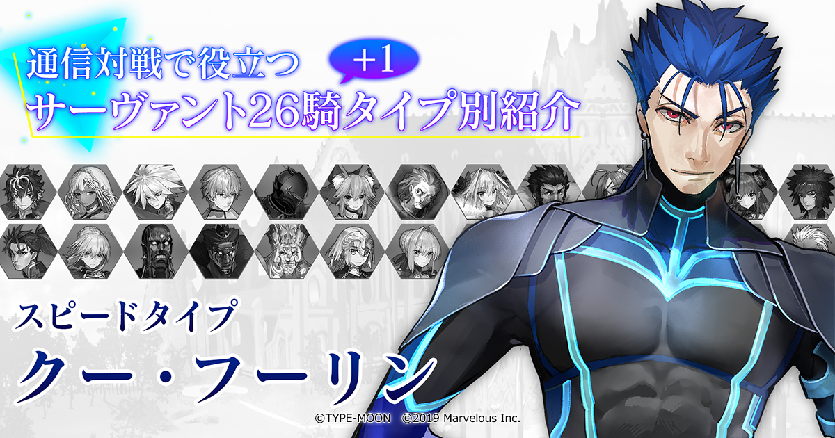 クー・フーリン | Nintendo Switch『Fate/EXTELLA LINK』通信